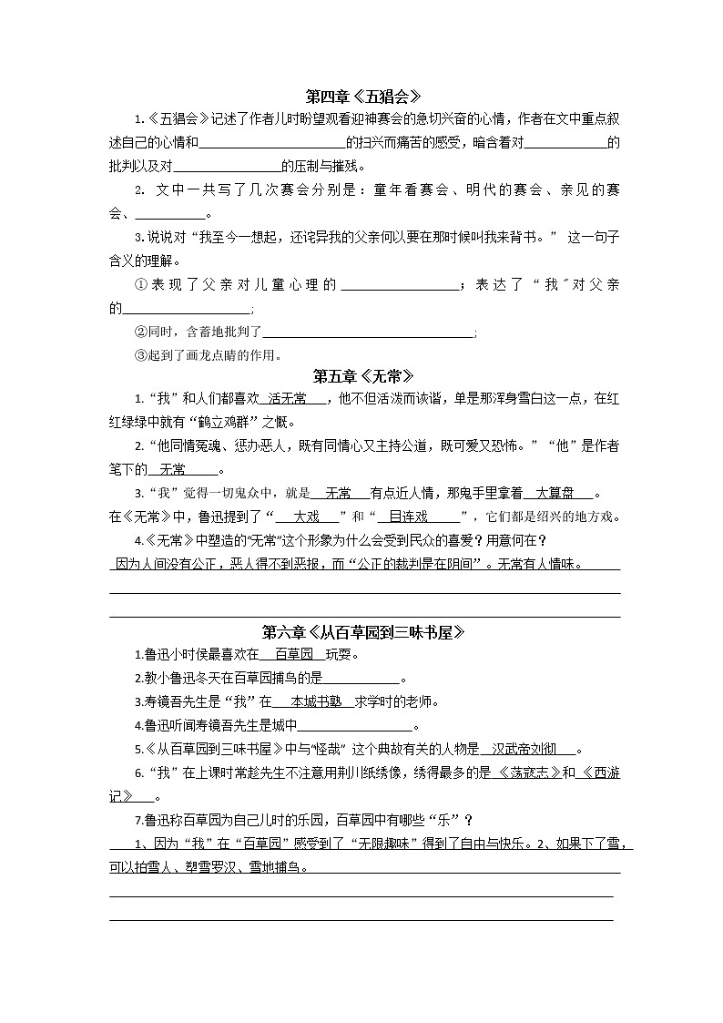 《朝花夕拾》期中练习第2页