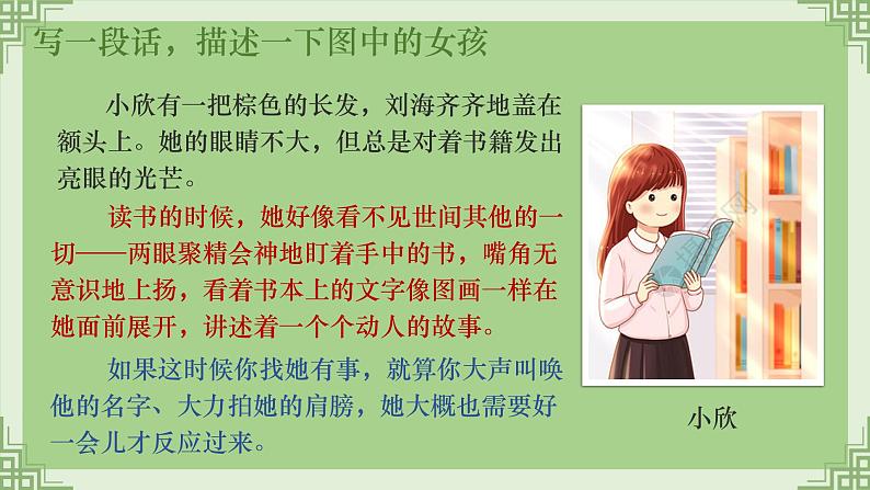 人物写作：用文字给人物画像课件PPT第6页