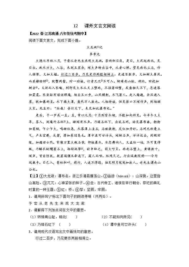 专题12 课外文言文阅读（解析版）-2022-2023学年八年级语文下册期中专项复习第1页