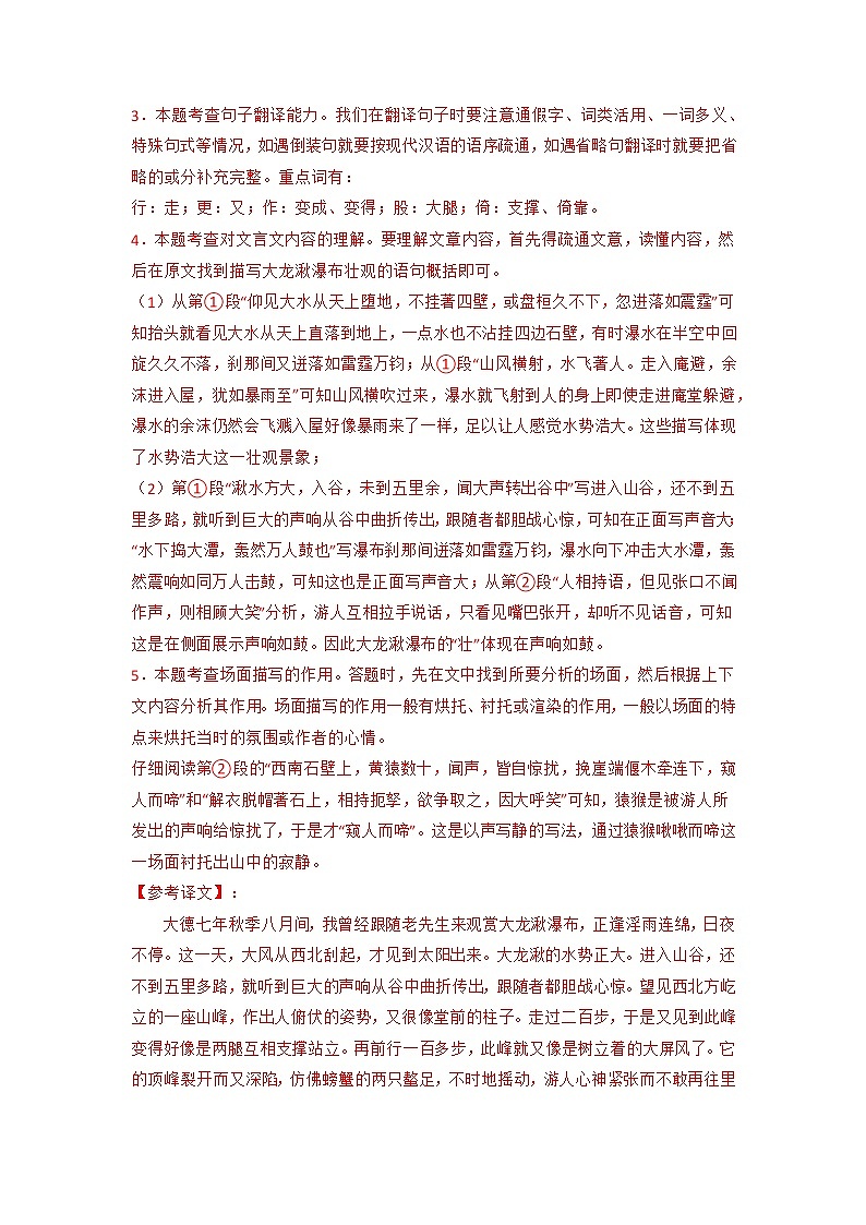 专题12 课外文言文阅读（解析版）-2022-2023学年八年级语文下册期中专项复习第3页