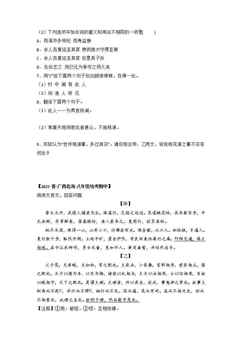 专题13 课内外文言文对比阅读（原卷版）-2022-2023学年八年级语文下册期中专项复习第3页