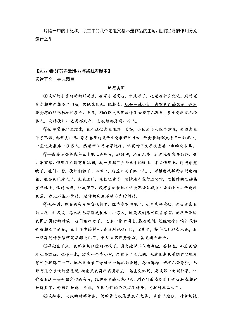 专题14 记叙文阅读（原卷版）-2022-2023学年八年级语文下册期中专项复习第3页