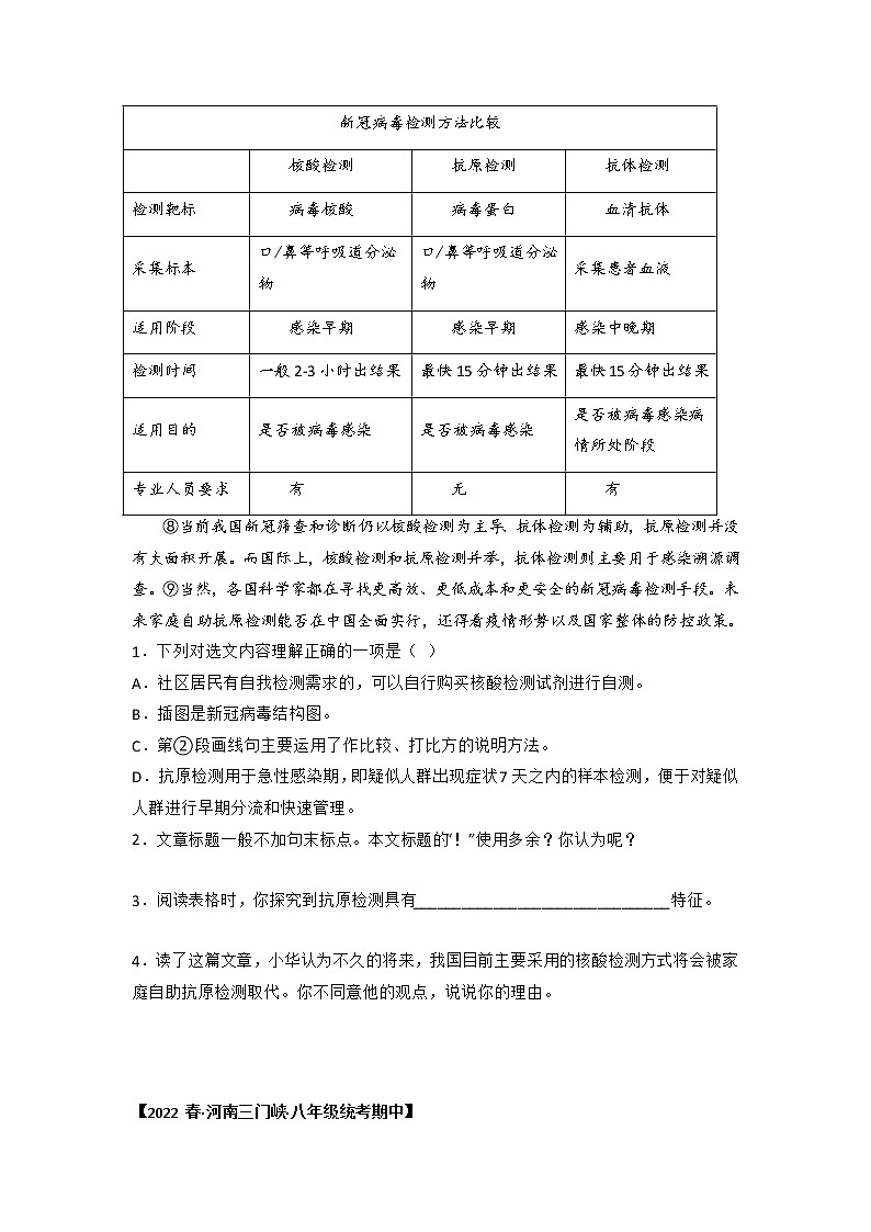 专题15 说明文阅读（原卷版）-2022-2023学年八年级语文下册期中专项复习第2页