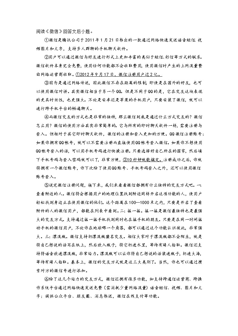 专题15 说明文阅读（原卷版）-2022-2023学年八年级语文下册期中专项复习第3页