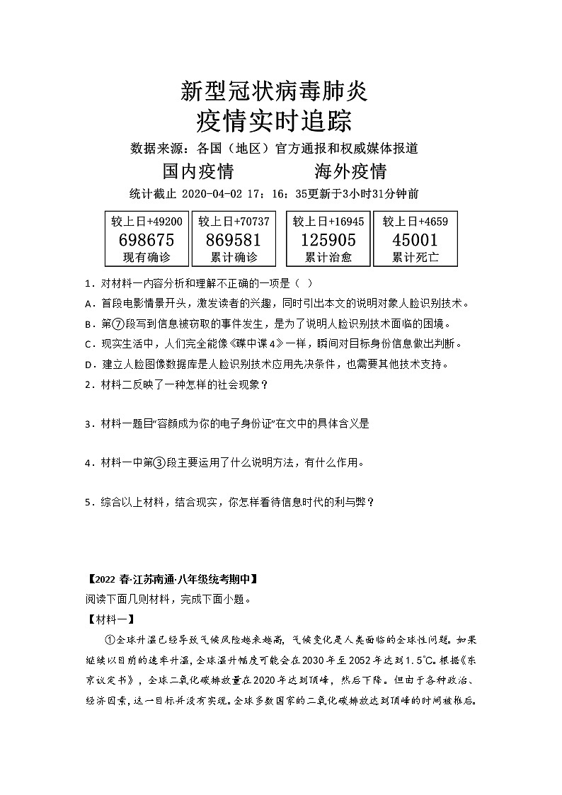 专题16 非连续文本阅读（原卷版）-2022-2023学年八年级语文下册期中专项复习第3页