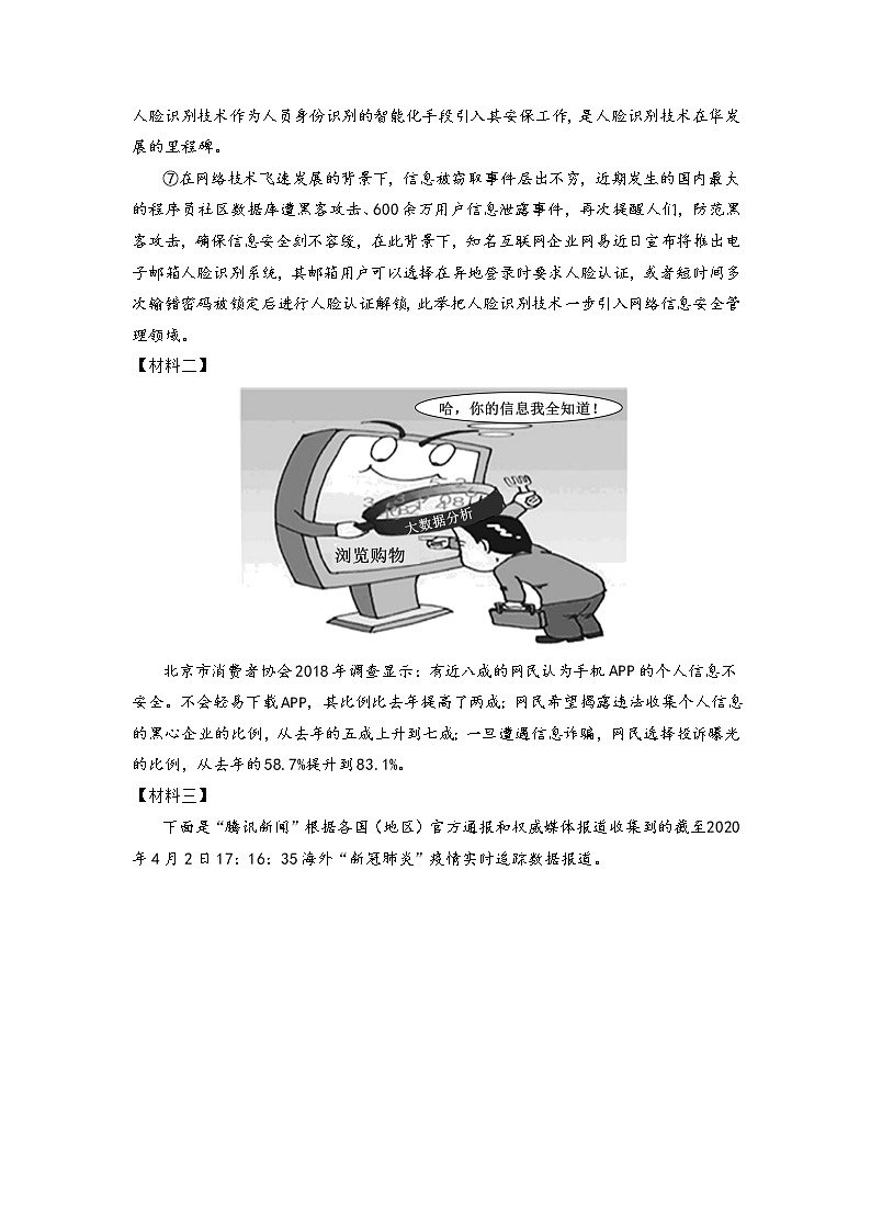 专题16 非连续文本阅读（解析版）-2022-2023学年八年级语文下册期中专项复习第2页