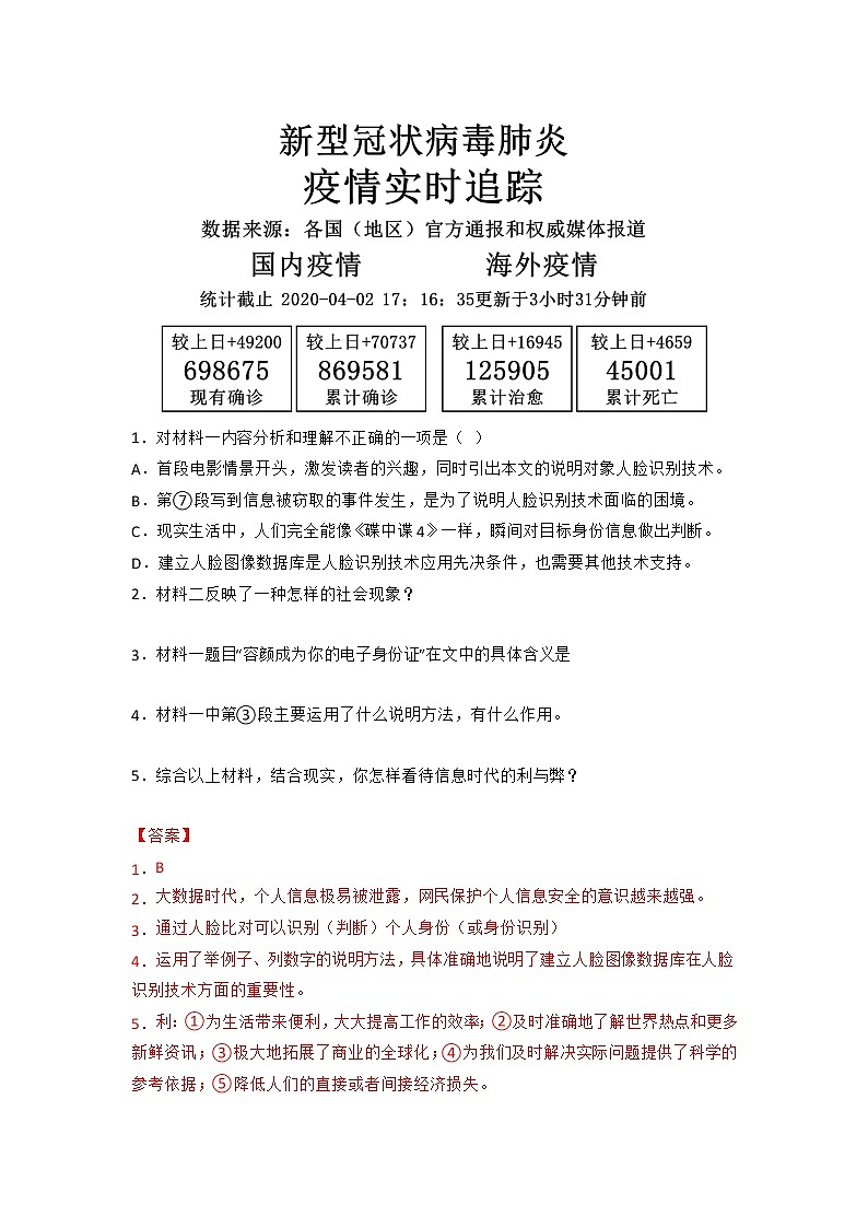 专题16 非连续文本阅读（解析版）-2022-2023学年八年级语文下册期中专项复习第3页
