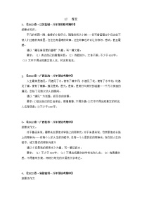 专题17 作文-2022-2023学年八年级下册期中专项复习（全国通用）