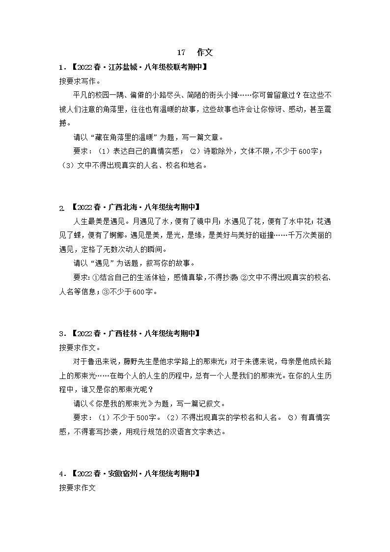 专题17 作文（原卷版）-2022-2023学年八年级语文下册期中专项复习第1页