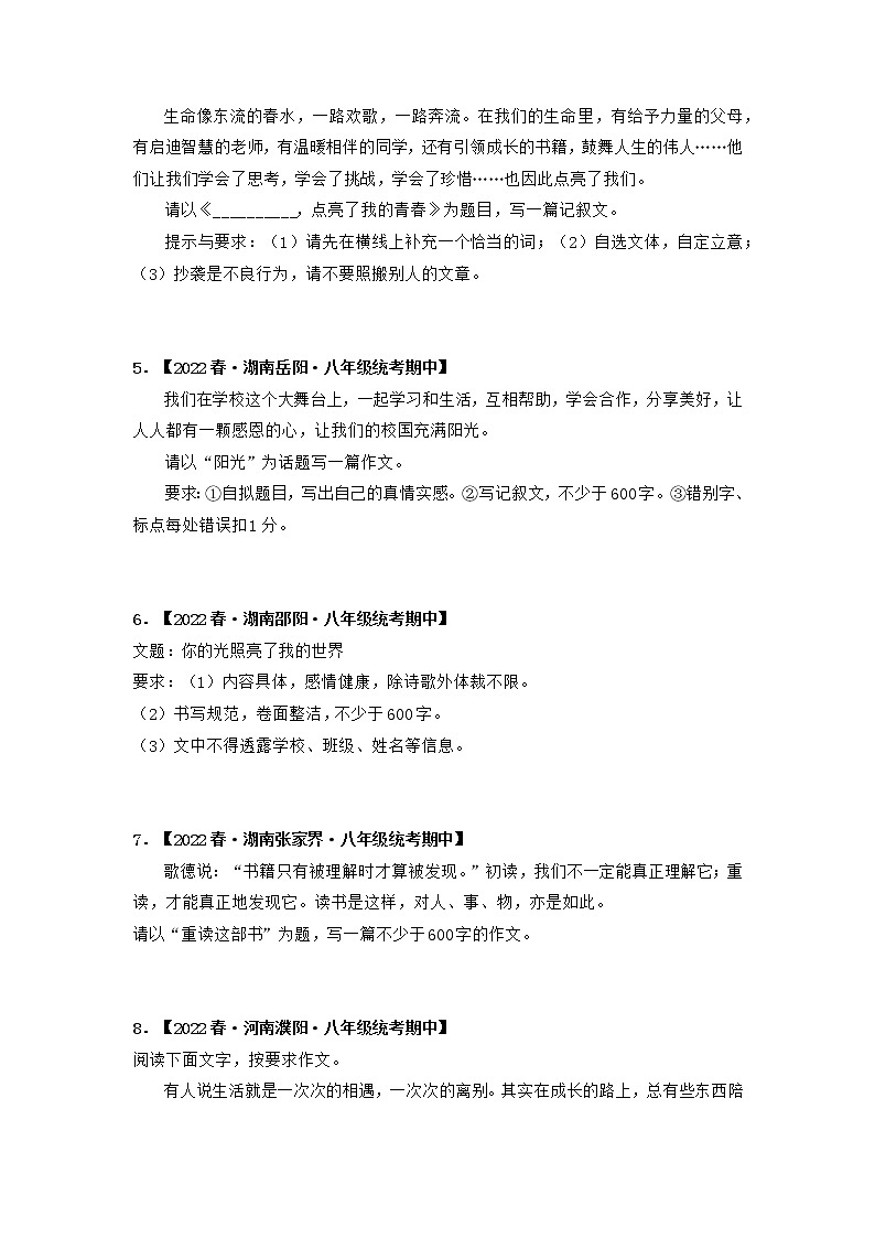 专题17 作文（原卷版）-2022-2023学年八年级语文下册期中专项复习第2页