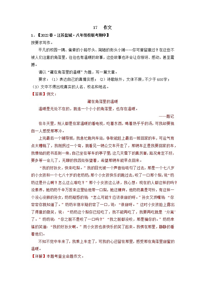 专题17 作文（解析版）-2022-2023学年八年级语文下册期中专项复习第1页