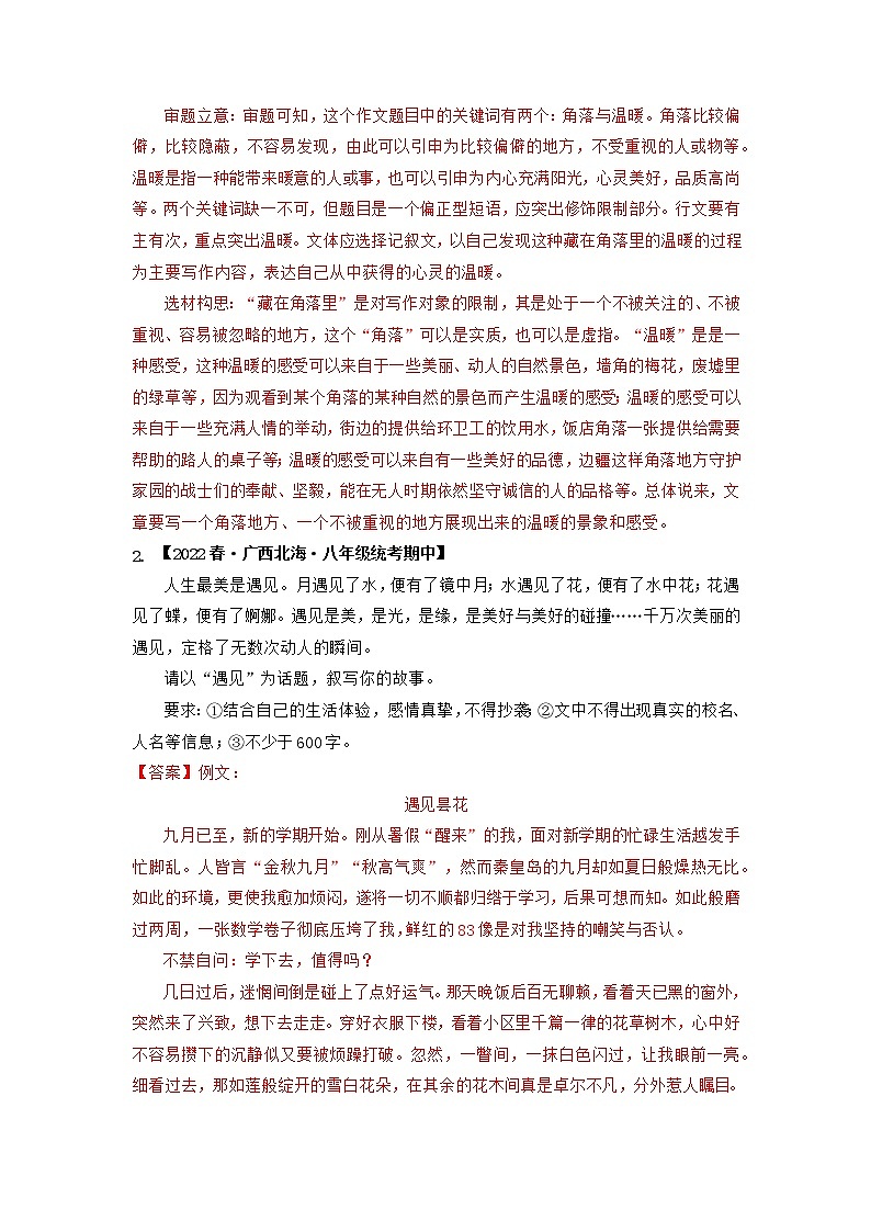 专题17 作文（解析版）-2022-2023学年八年级语文下册期中专项复习第2页