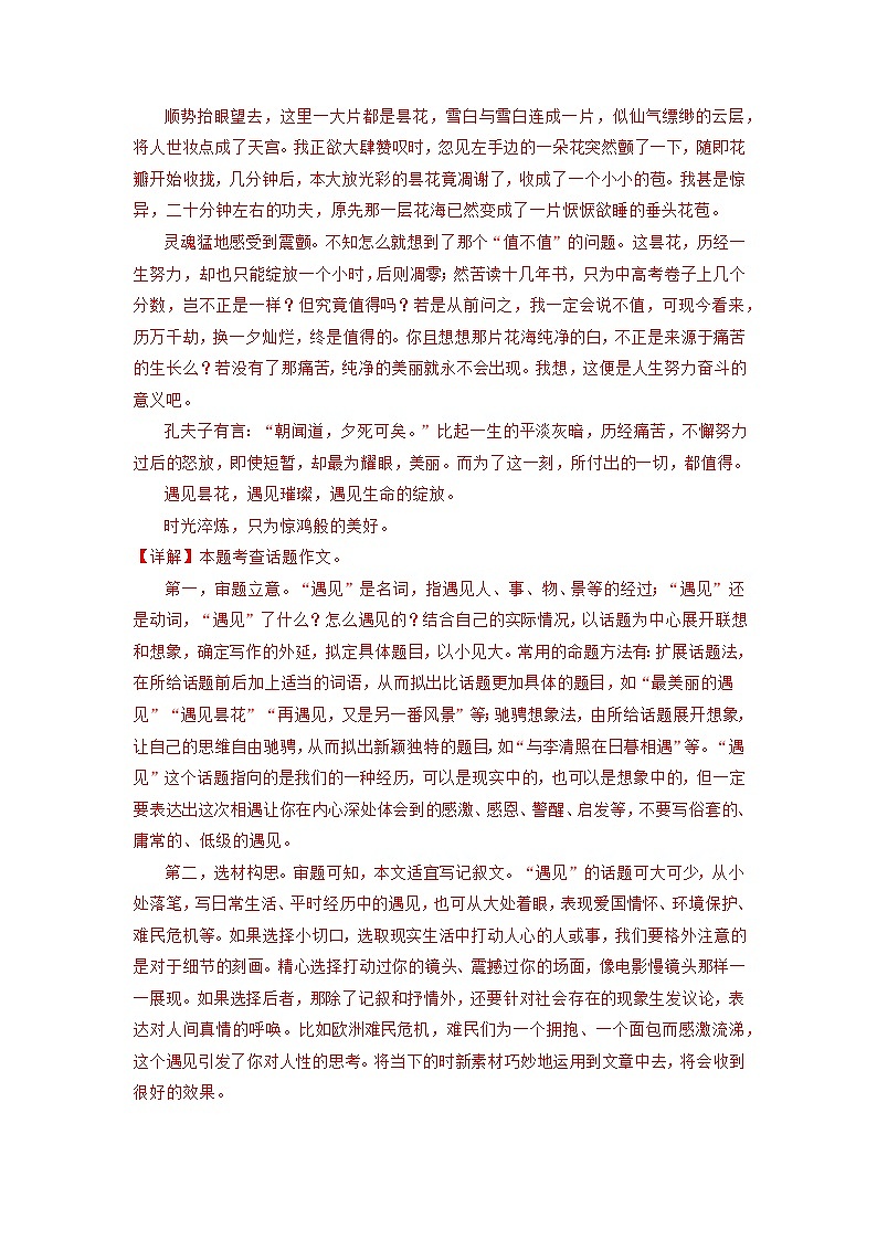 专题17 作文（解析版）-2022-2023学年八年级语文下册期中专项复习第3页