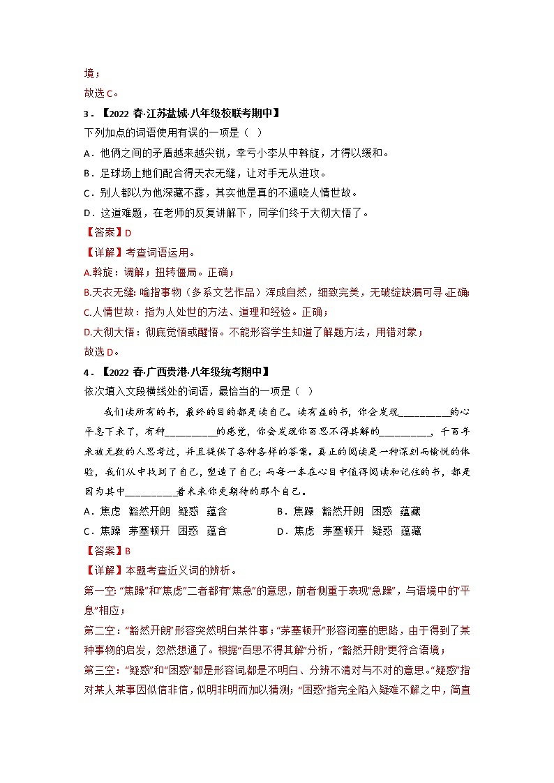 专题02 词语、成语运用-2022-2023学年八年级下册期中专项复习（全国通用）02