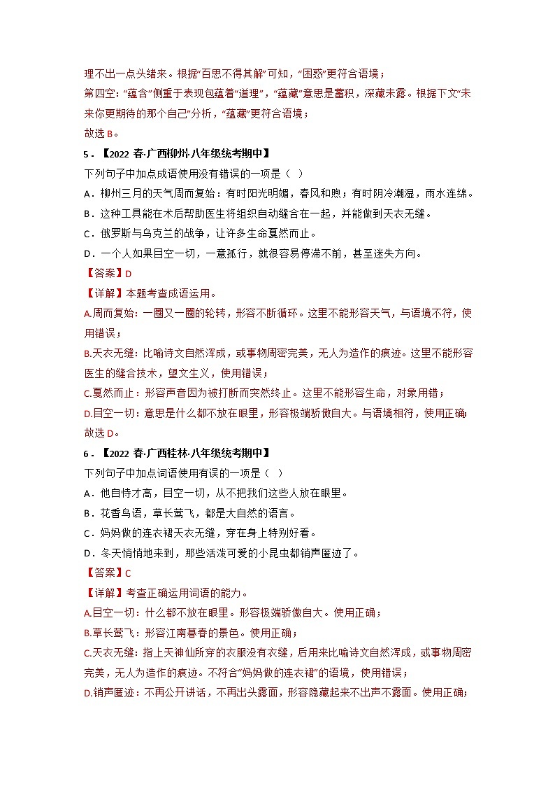 专题02 词语、成语运用-2022-2023学年八年级下册期中专项复习（全国通用）03