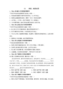 专题02 词语、成语运用-2022-2023学年八年级下册期中专项复习（全国通用）