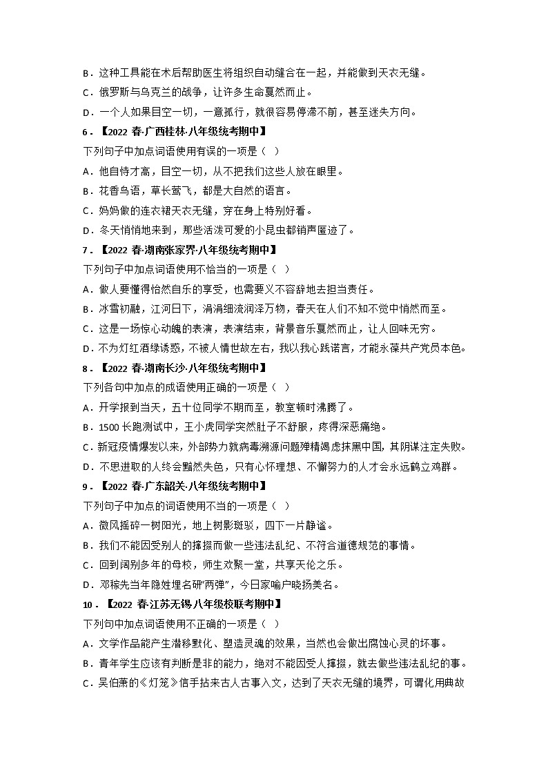 专题02 词语、成语运用-2022-2023学年八年级下册期中专项复习（全国通用）02