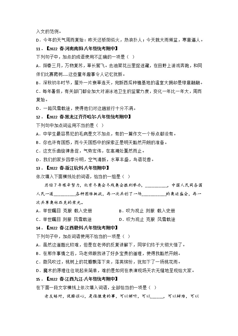 专题02 词语、成语运用-2022-2023学年八年级下册期中专项复习（全国通用）03