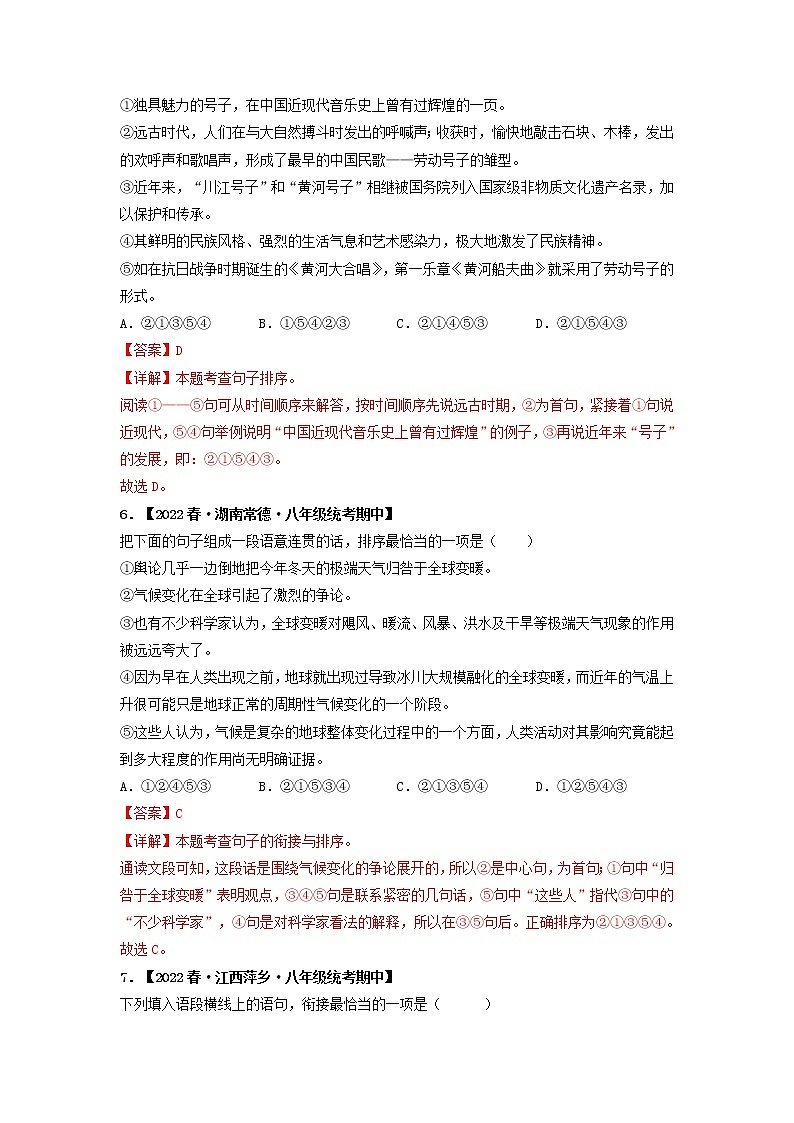 专题04 语句衔接、排序、仿写（解析版）-2022-2023学年八年级语文下册期中专项复习第3页
