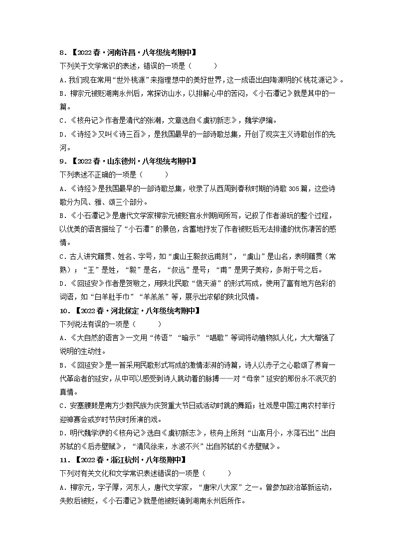 专题07 文学、文化常识（原卷版）-2022-2023学年八年级语文下册期中专项复习第3页