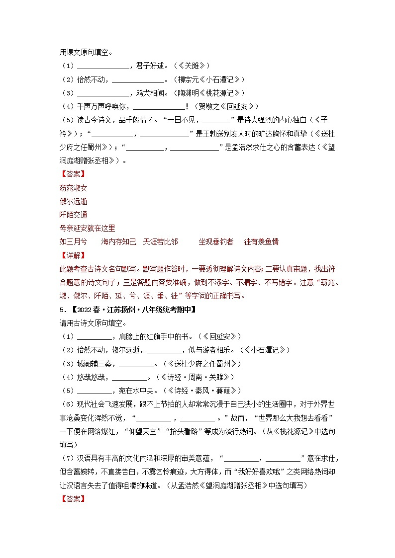 专题08 古诗文默写（解析版）-2022-2023学年八年级语文下册期中专项复习第3页