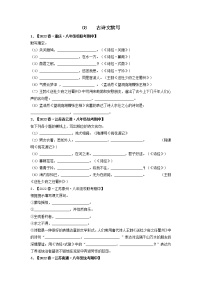 专题08 古诗文默写-2022-2023学年八年级下册期中专项复习（全国通用）