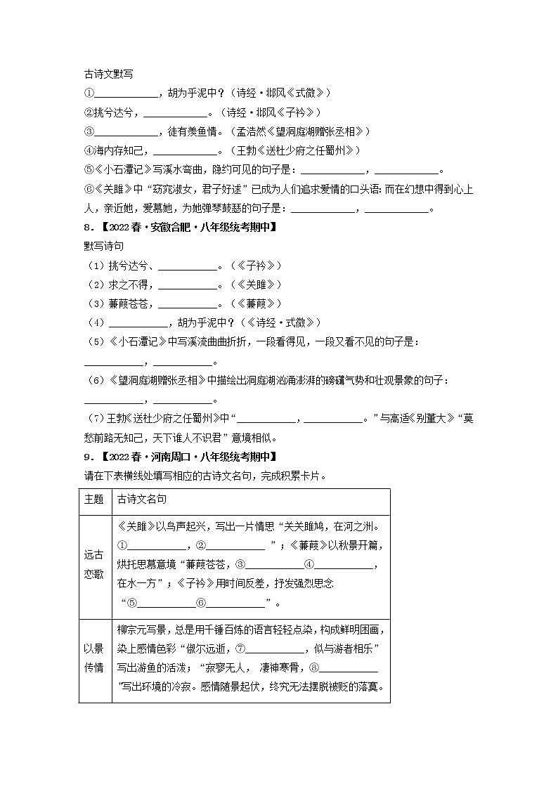 专题08 古诗文默写（原卷版）-2022-2023学年八年级语文下册期中专项复习第3页