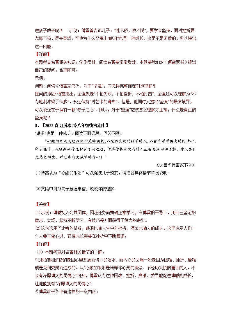 专题09 名著阅读（解析版）-2022-2023学年八年级语文下册期中专项复习第2页