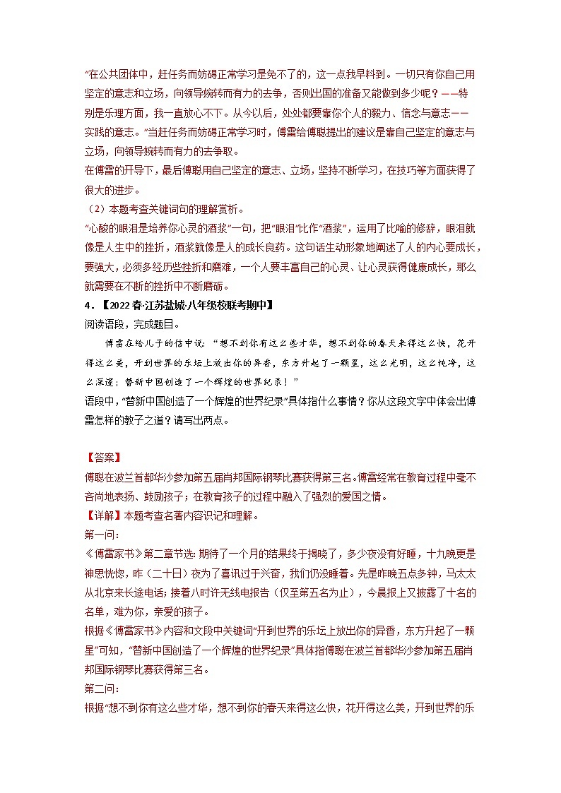 专题09 名著阅读（解析版）-2022-2023学年八年级语文下册期中专项复习第3页