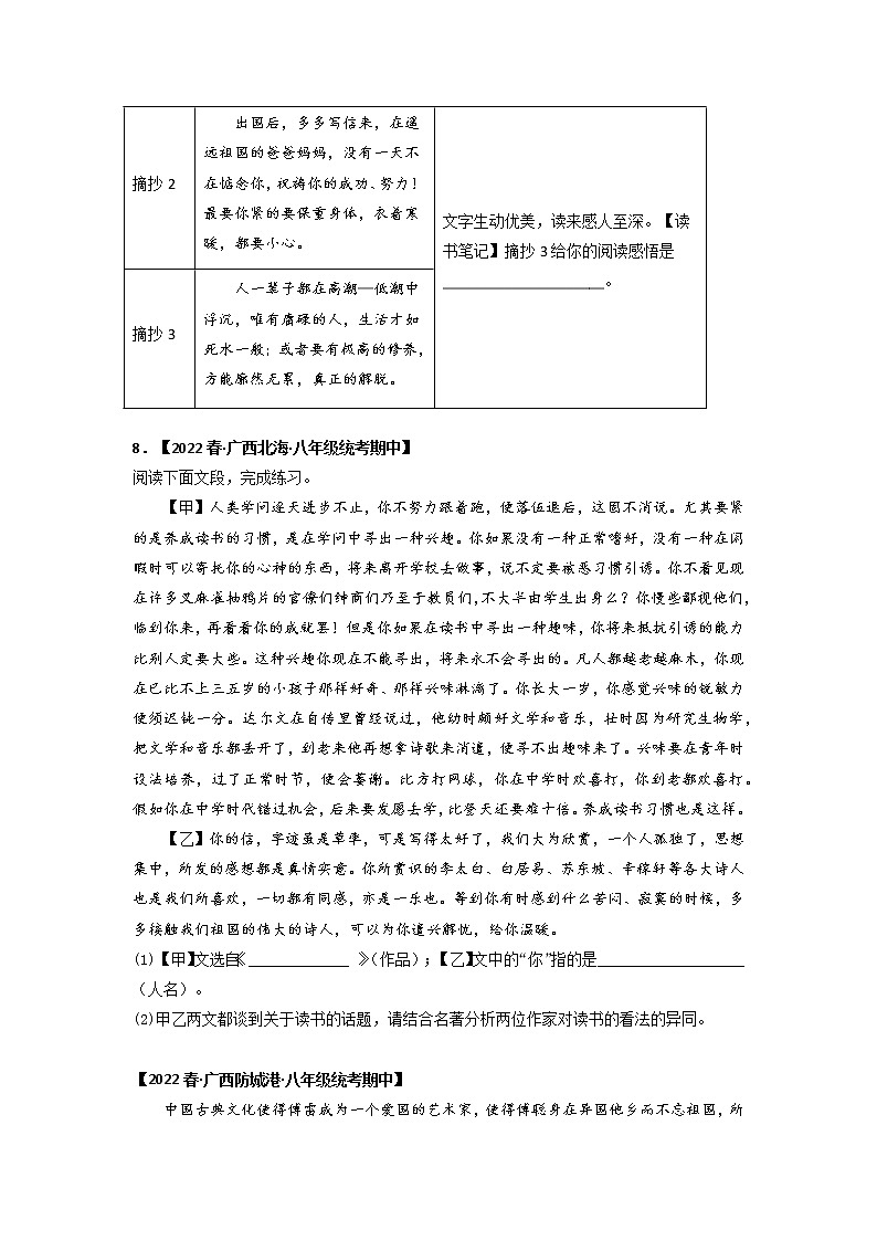 专题09 名著阅读（原卷版）-2022-2023学年八年级语文下册期中专项复习第3页