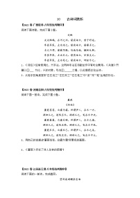 专题10 古诗词赏析-2022-2023学年八年级下册期中专项复习（全国通用）