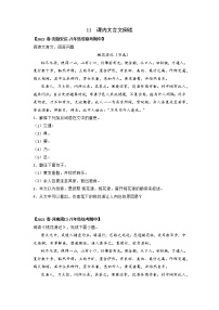 专题11 课内文言文阅读-2022-2023学年八年级下册期中专项复习（全国通用）