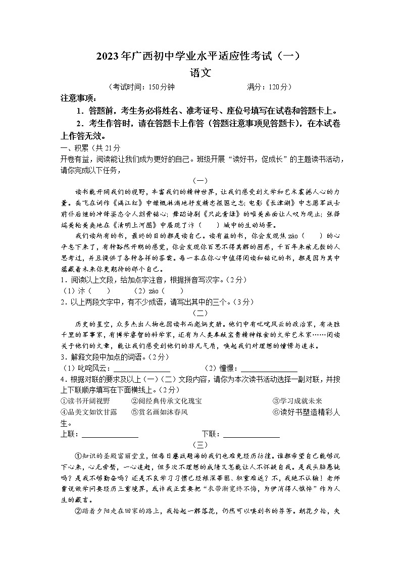 2023年广西壮族自治区北海市中考一模语文试题01