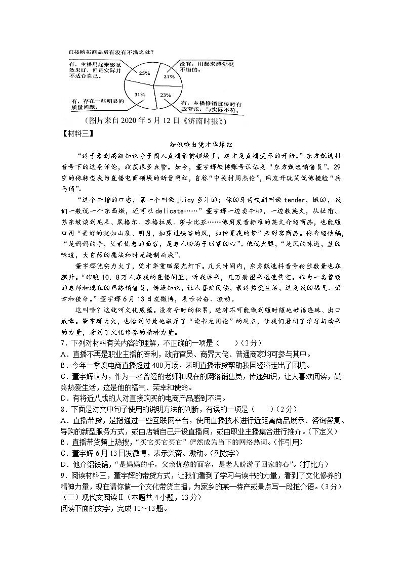 2023年广西壮族自治区北海市中考一模语文试题03