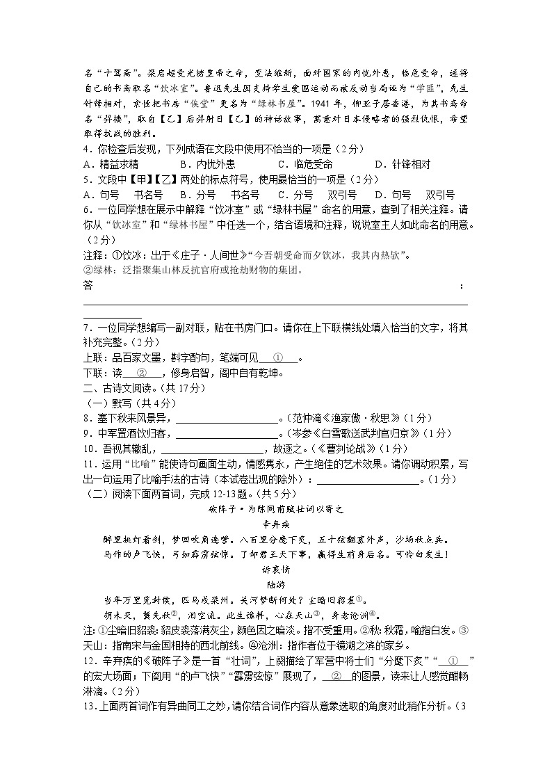 北京市中国人民大学附属中学2022-2023学年九年级3月月考语文试题02
