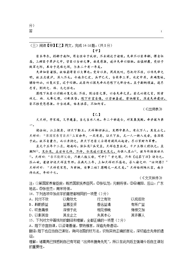 北京市中国人民大学附属中学2022-2023学年九年级3月月考语文试题03