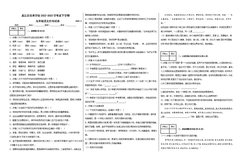 黑龙江省齐齐哈尔市龙江县龙江县育英学校2022-2023学年九年级下学期3月月考语文试题第1页