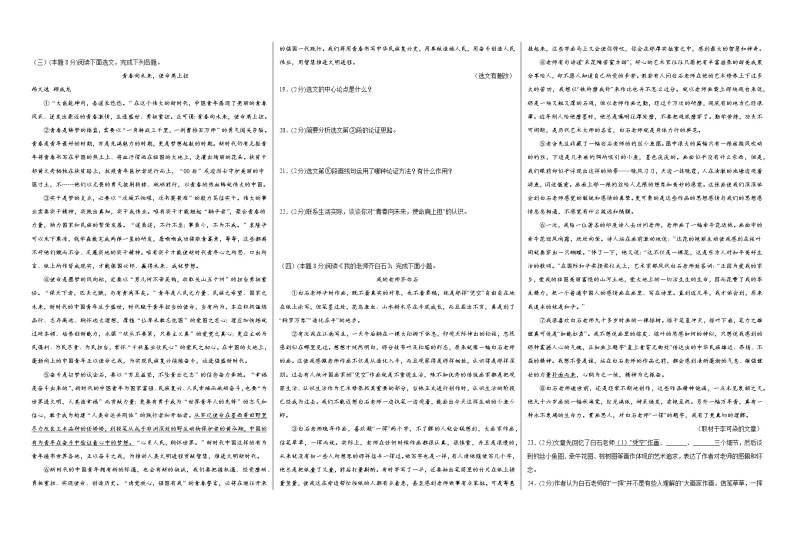 黑龙江省齐齐哈尔市龙江县龙江县育英学校2022-2023学年九年级下学期3月月考语文试题03