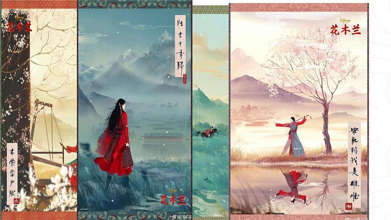 七下二单元9.木兰诗课件第2页