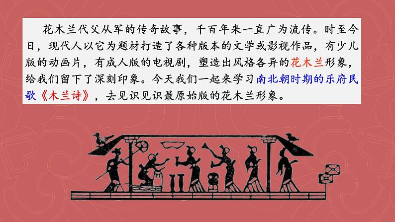 七下二单元9.木兰诗课件第4页