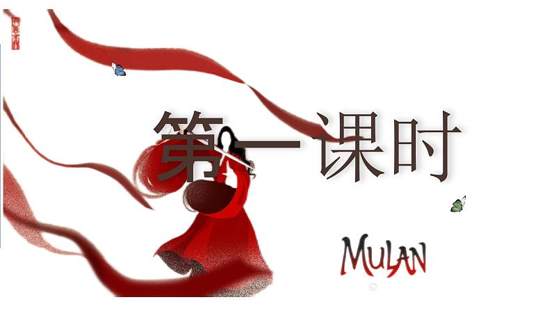 七下二单元9.木兰诗课件第6页