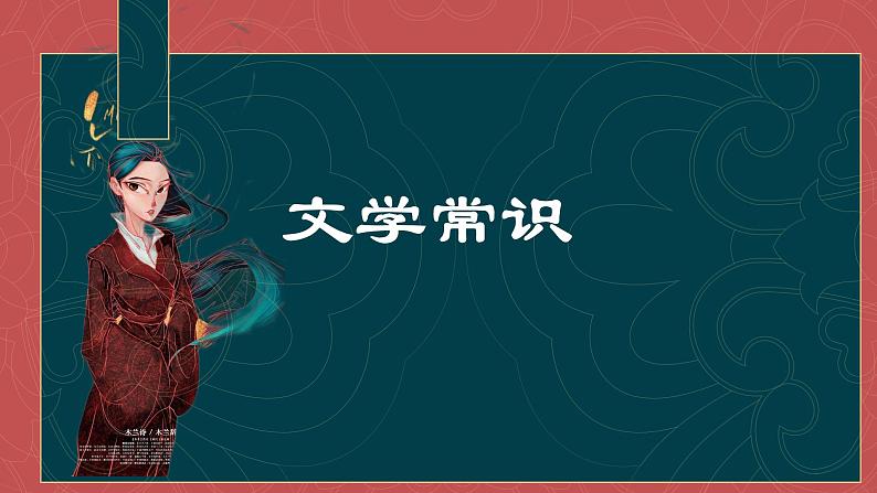 七下二单元9.木兰诗课件第7页