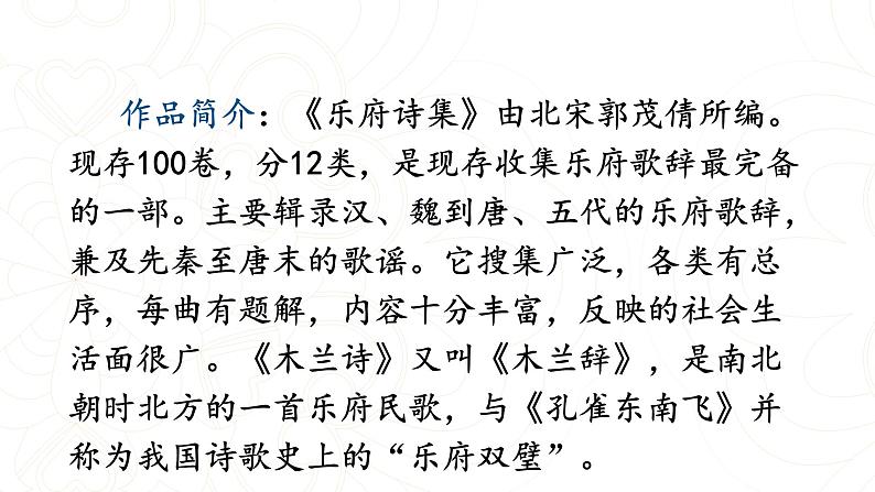 七下二单元9.木兰诗课件第8页