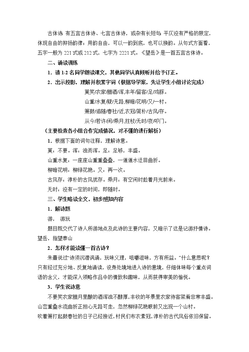 部编版七年级下册语文教案《21 古代诗歌五首之游山西村》  教案3第3页