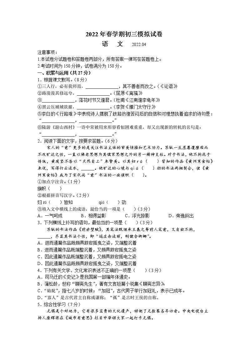 2022年江苏省无锡市滨湖区中考一模语文试题第1页