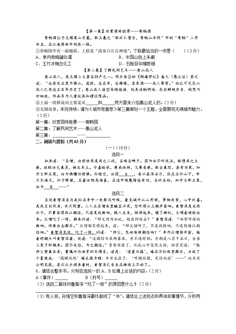 2022年江苏省无锡市滨湖区中考一模语文试题第2页