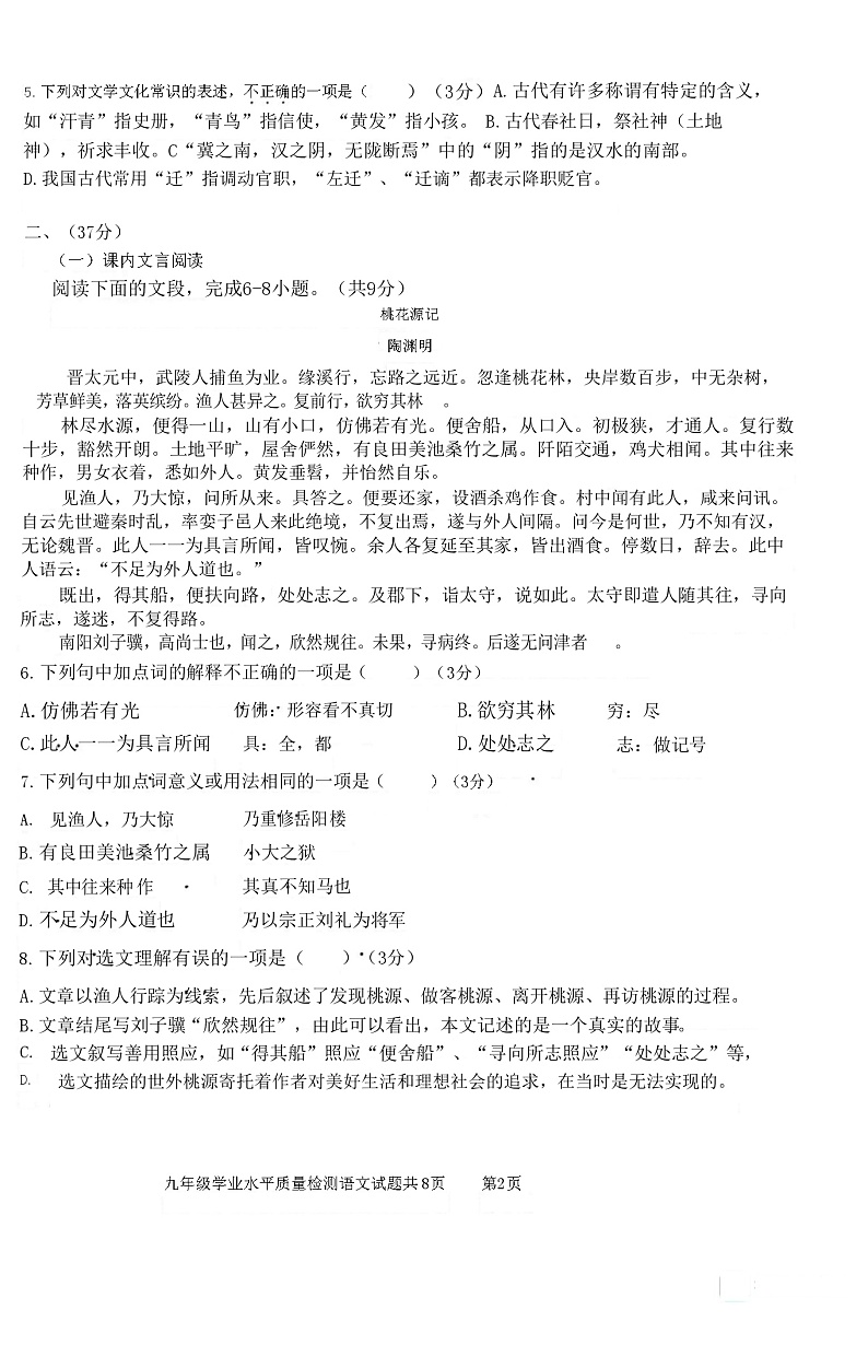2023年山东省济南市市中区中考一模语文试题第2页