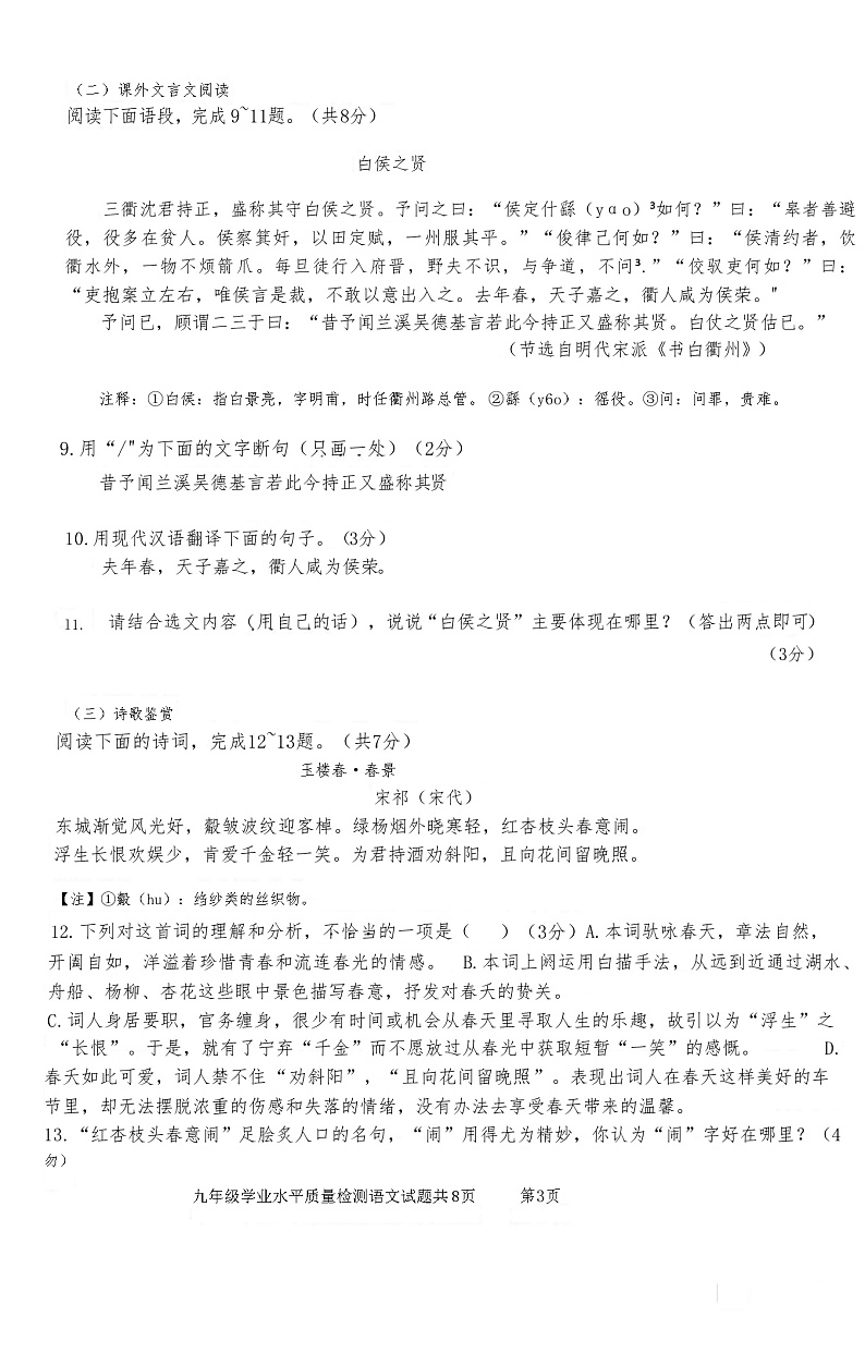 2023年山东省济南市市中区中考一模语文试题第3页
