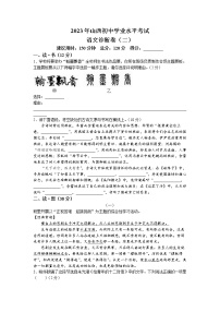 2023年山西省临汾市部分学校中考一模语文试题