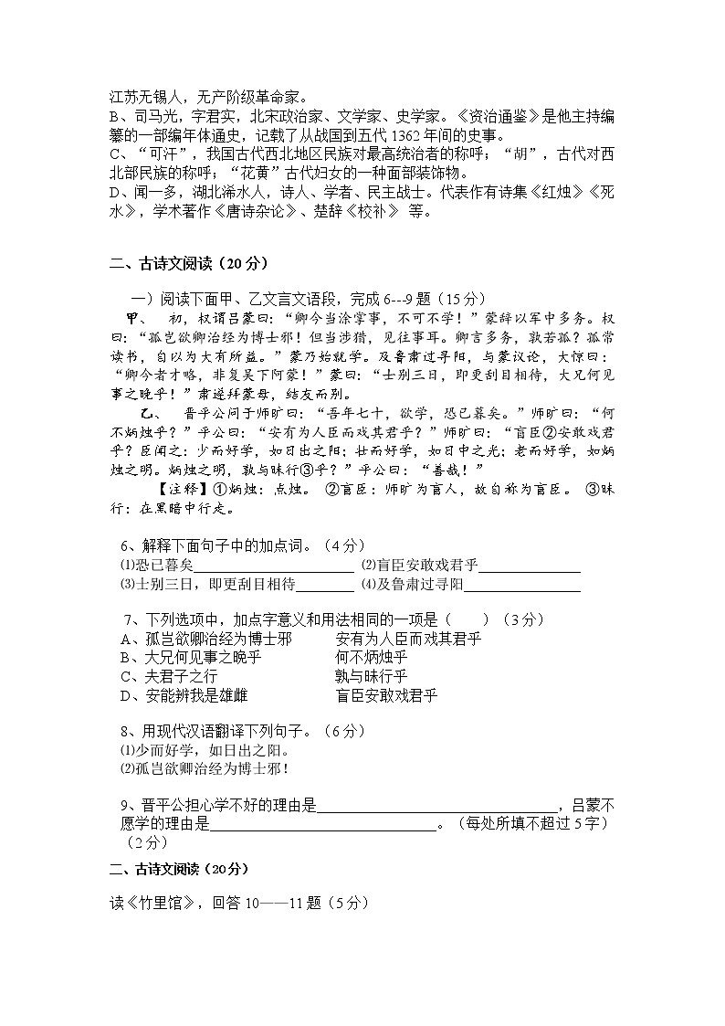 江苏省徐州地区2022-2023学年七年级下学期第一次调研语文试卷02